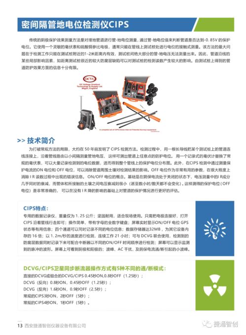 管線探測(cè)檢測(cè)儀器及其工程技術(shù)服務(wù)綜合圖冊(cè)