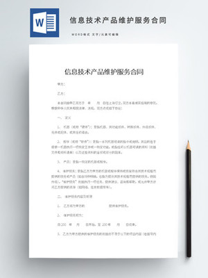 信息技術(shù)服務(wù)合同 關(guān)鍵要素、模板獲取與應(yīng)用指南