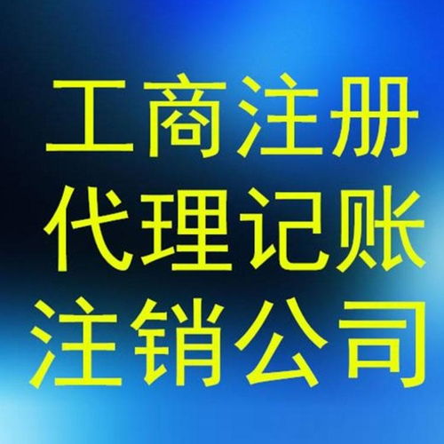 上海靜安區(qū)專(zhuān)業(yè)公司注冊(cè)價(jià)格 代理報(bào)稅記賬價(jià)格優(yōu)惠